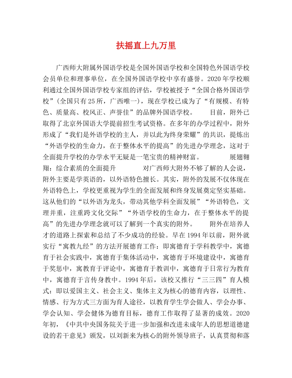 扶摇直上九万里 _第1页