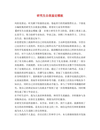 研究生自我鉴定模板 