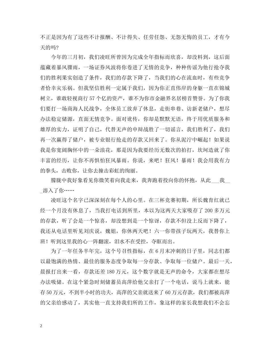 金融系统储蓄员绿叶对根的情意--演讲稿 _第2页