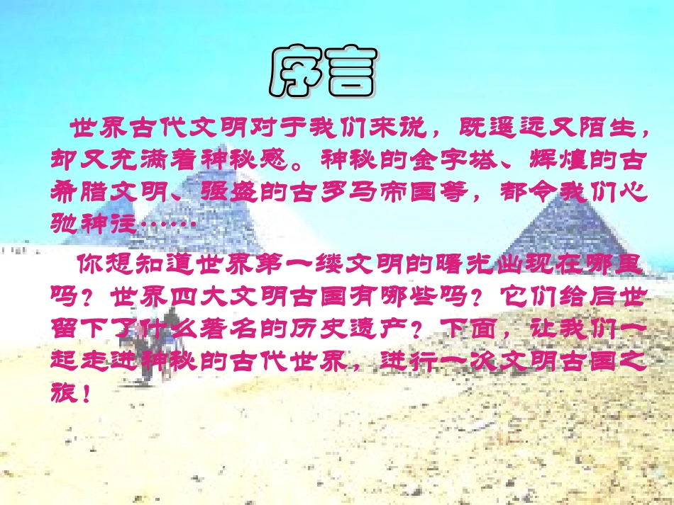 文明古国之旅_第1页