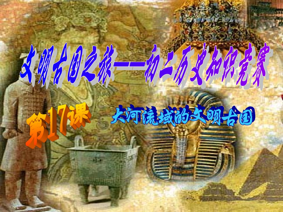 文明古国之旅_第2页