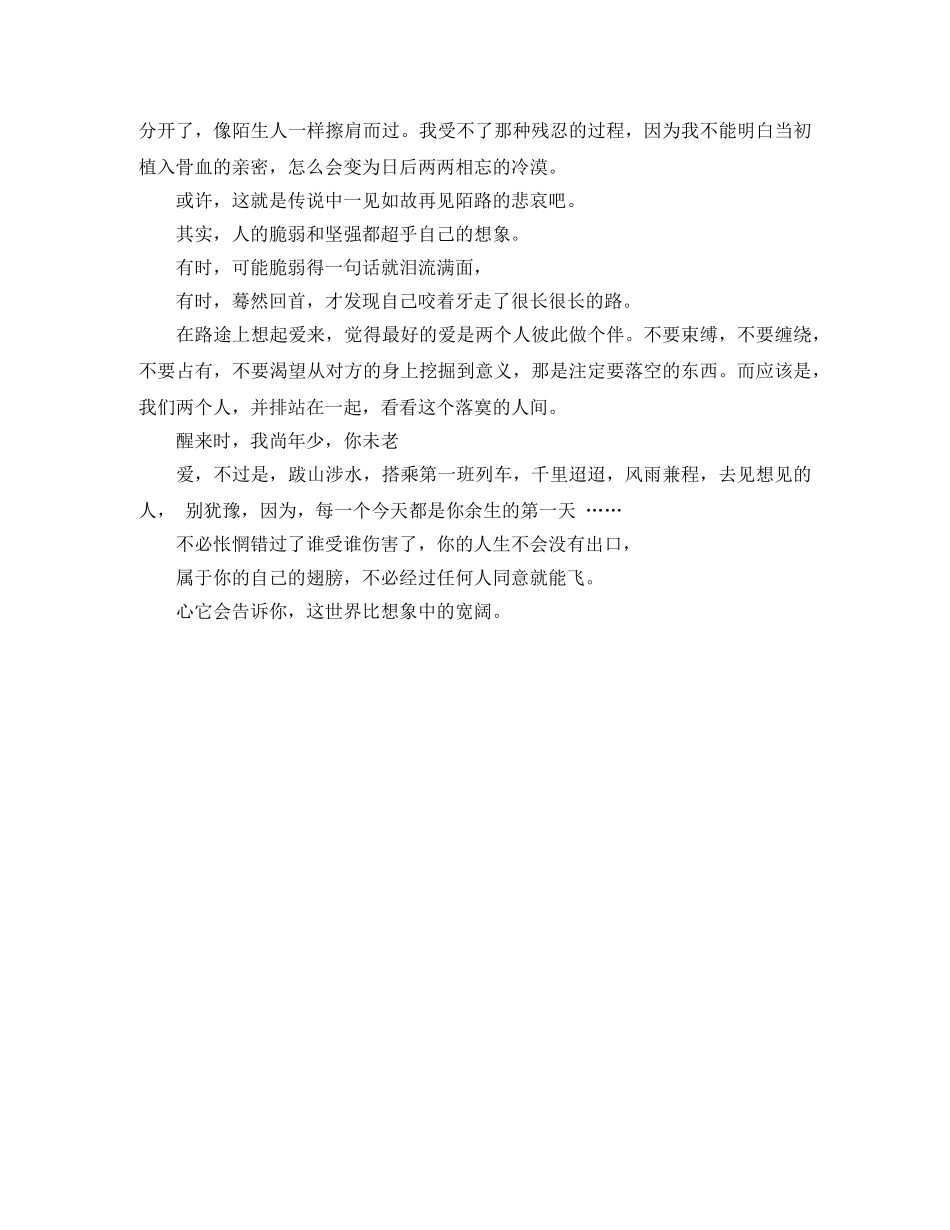 情感节目的优秀主持词 _第2页