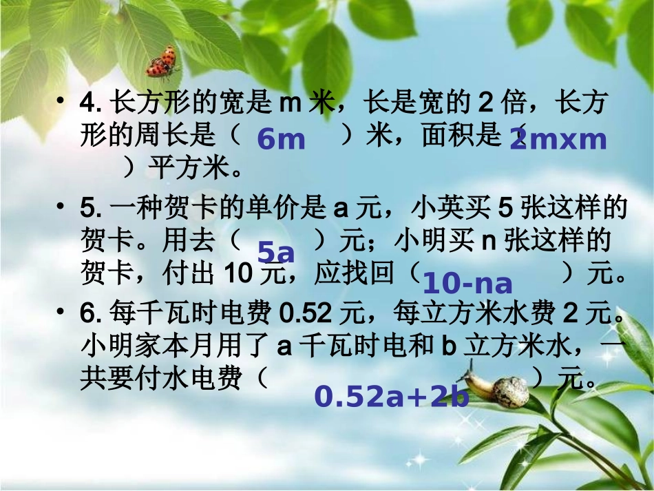 式与方程课件_第3页