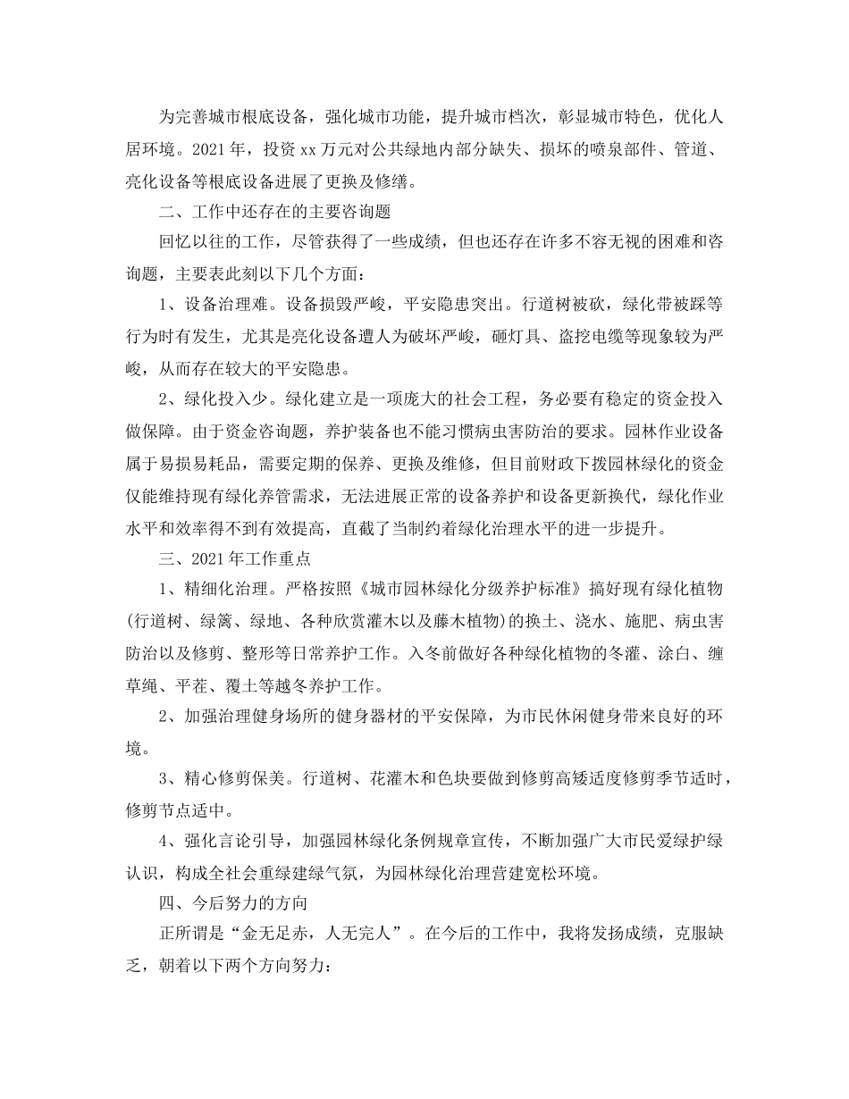 绿化工年终个人年终工作参考总结范文 _第2页
