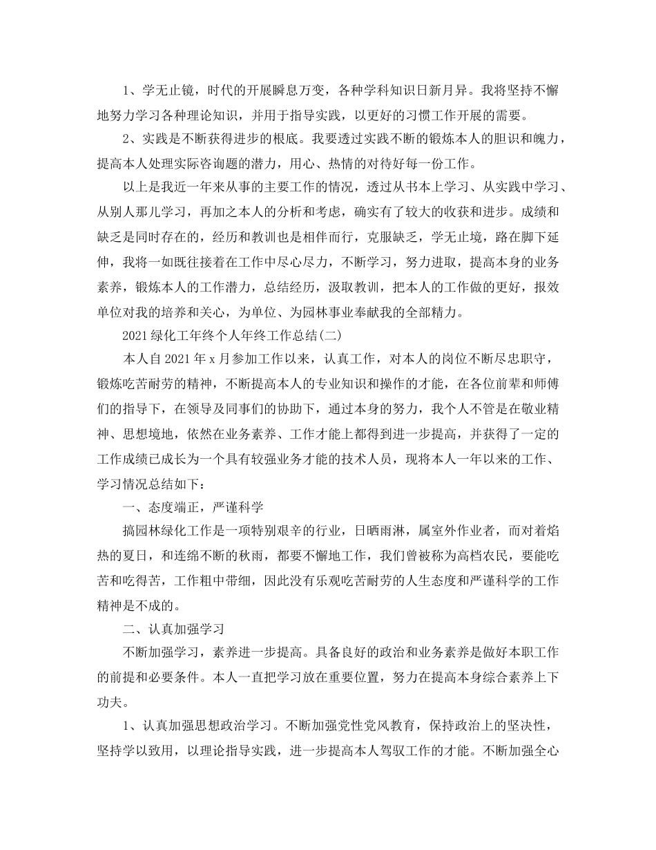 绿化工年终个人年终工作参考总结范文 _第3页