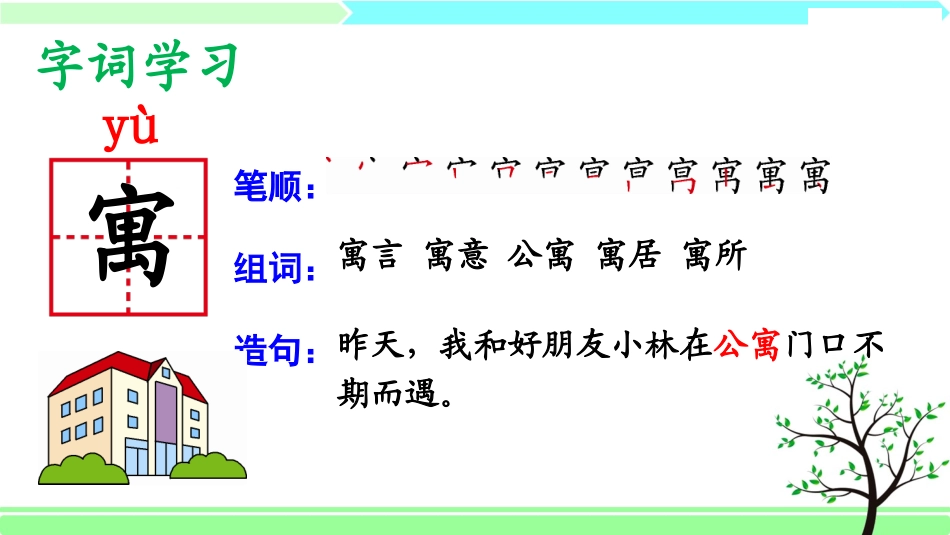 9寓言两则 (4)_第3页