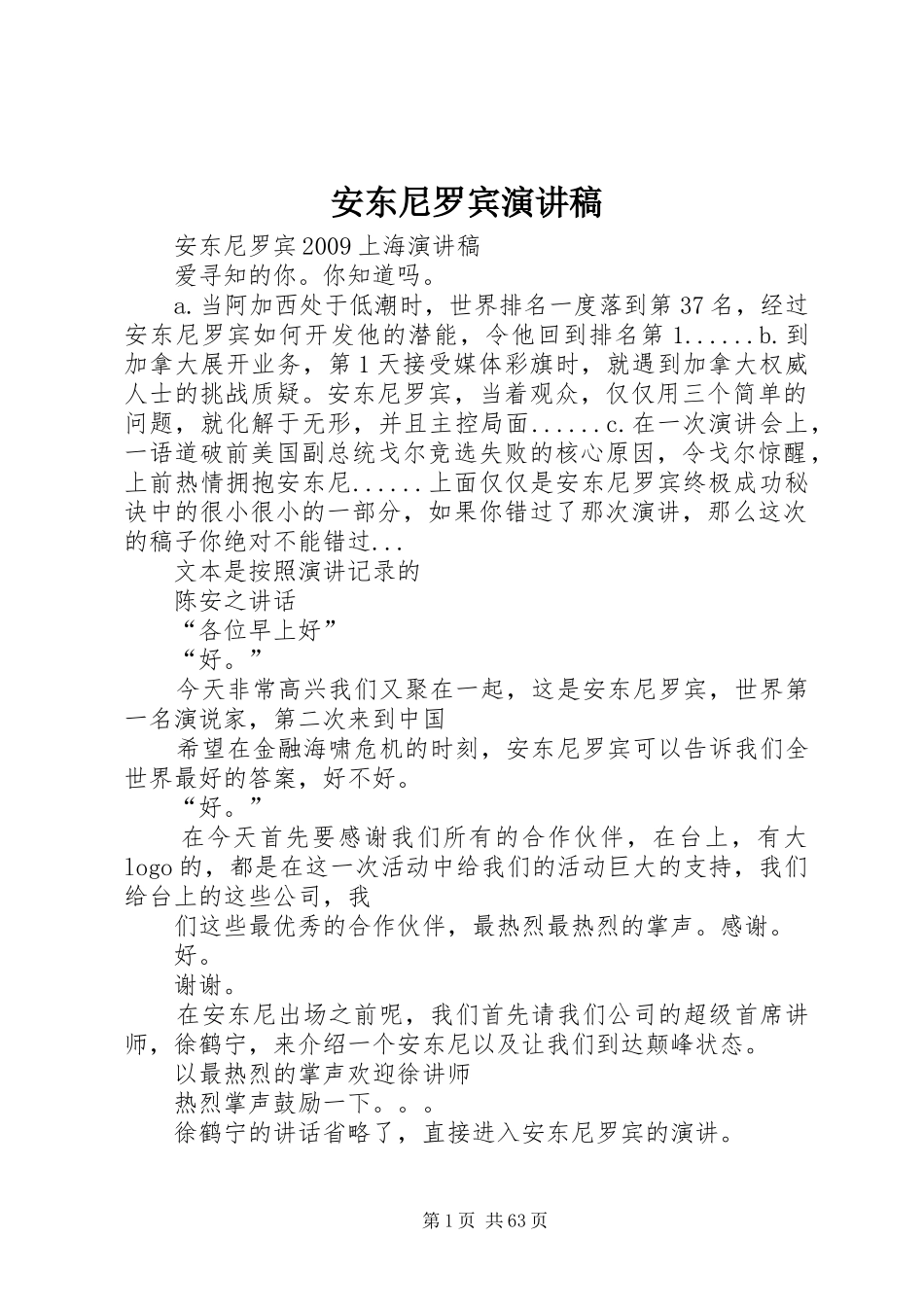 安东尼罗宾致辞演讲稿_第1页