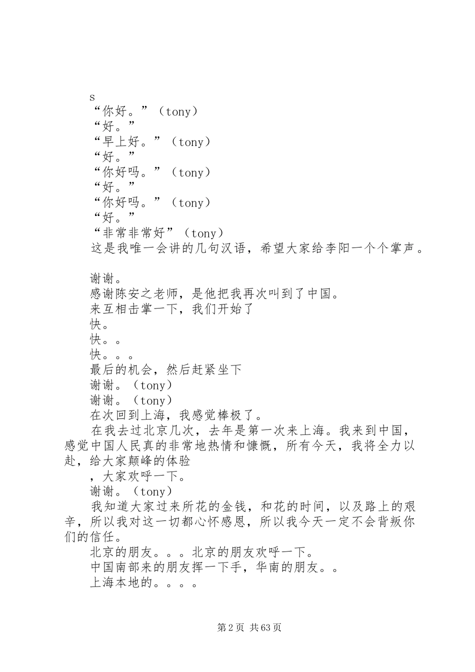 安东尼罗宾致辞演讲稿_第2页