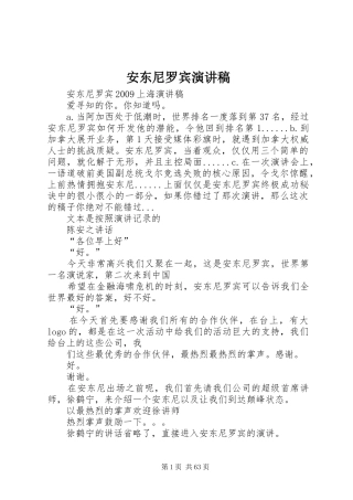 安东尼罗宾致辞演讲稿