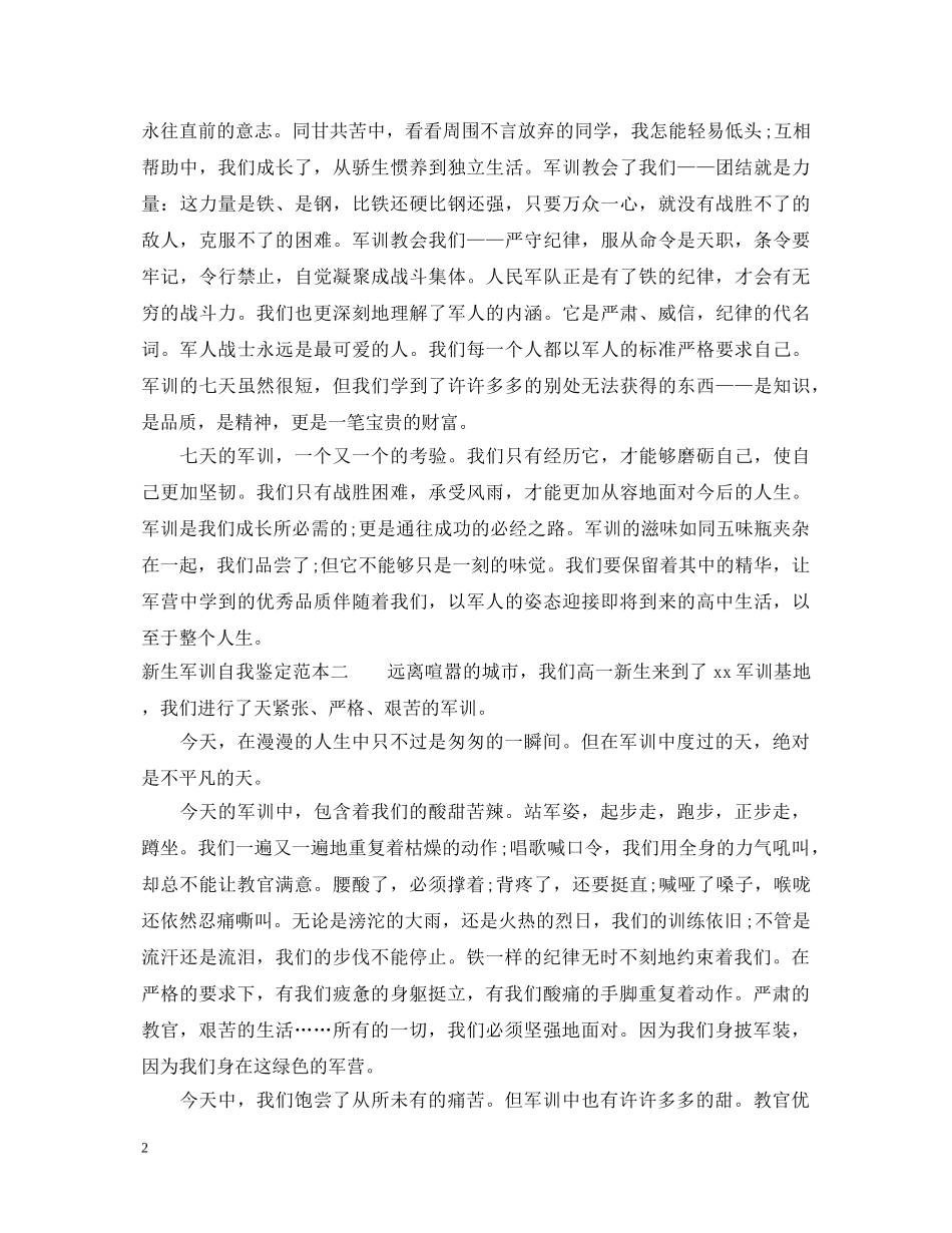 新生军训自我鉴定范本 _第2页