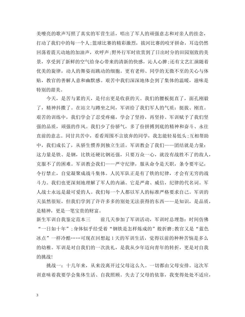 新生军训自我鉴定范本 _第3页