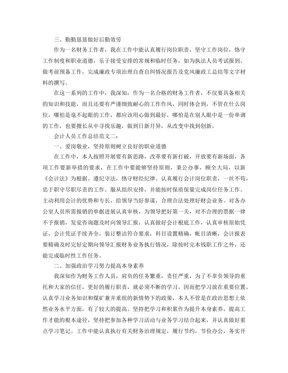 会计人员工作参考总结范文精选 _第2页