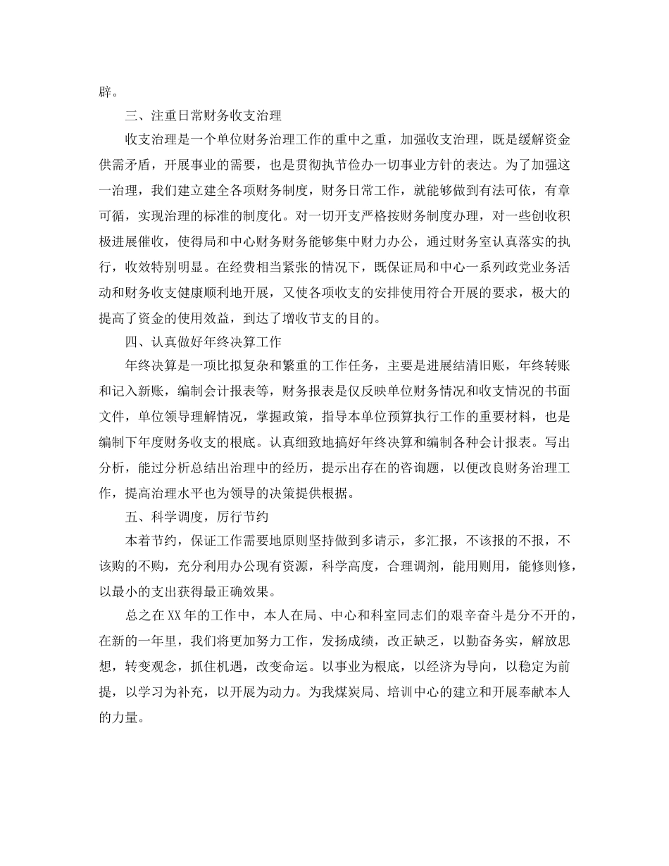 会计人员工作参考总结范文精选 _第3页