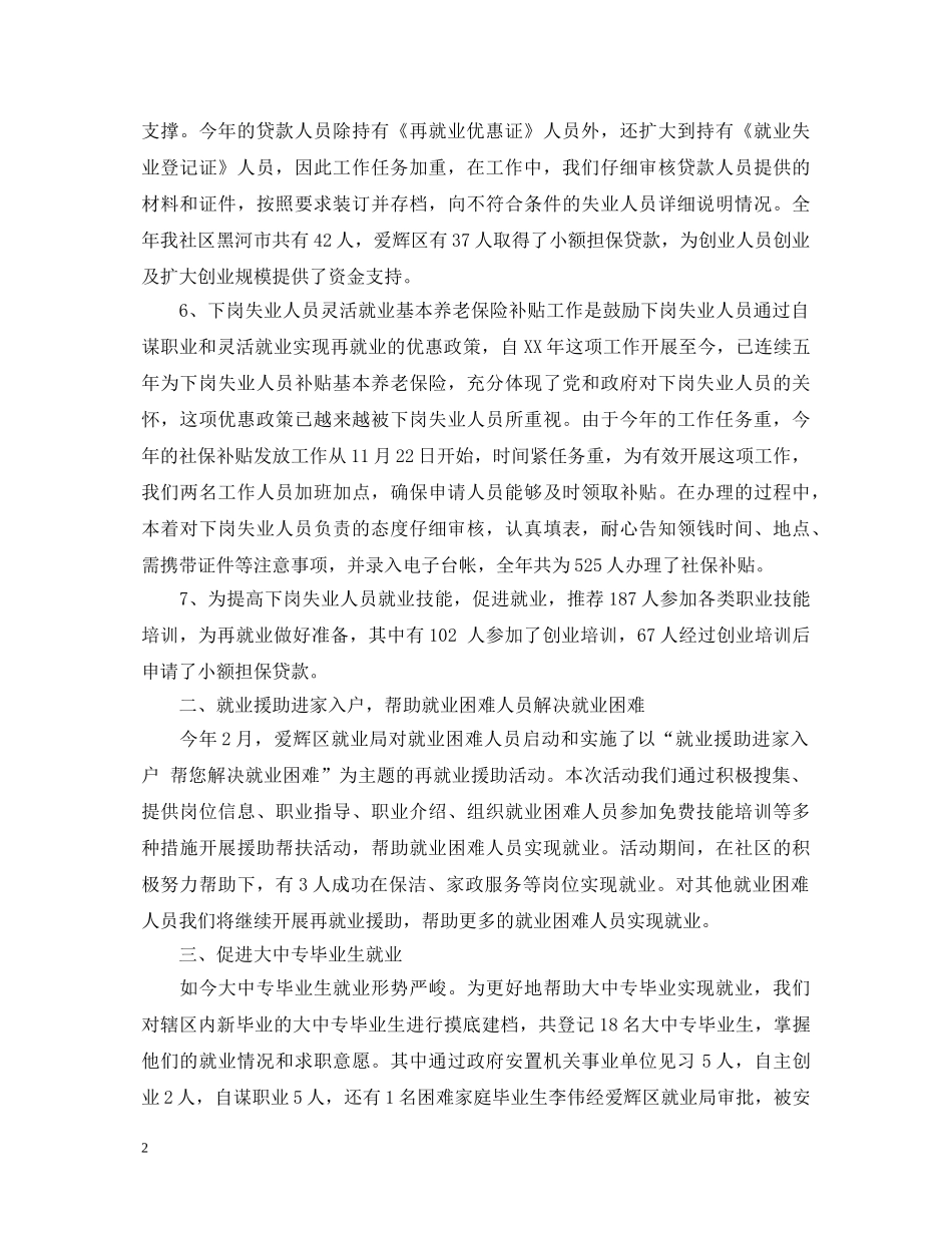 劳动保障局年终工作总结鉴定 _第2页