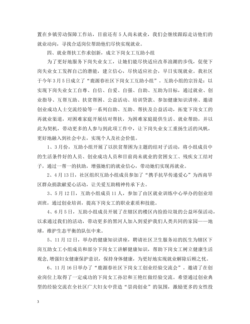 劳动保障局年终工作总结鉴定 _第3页