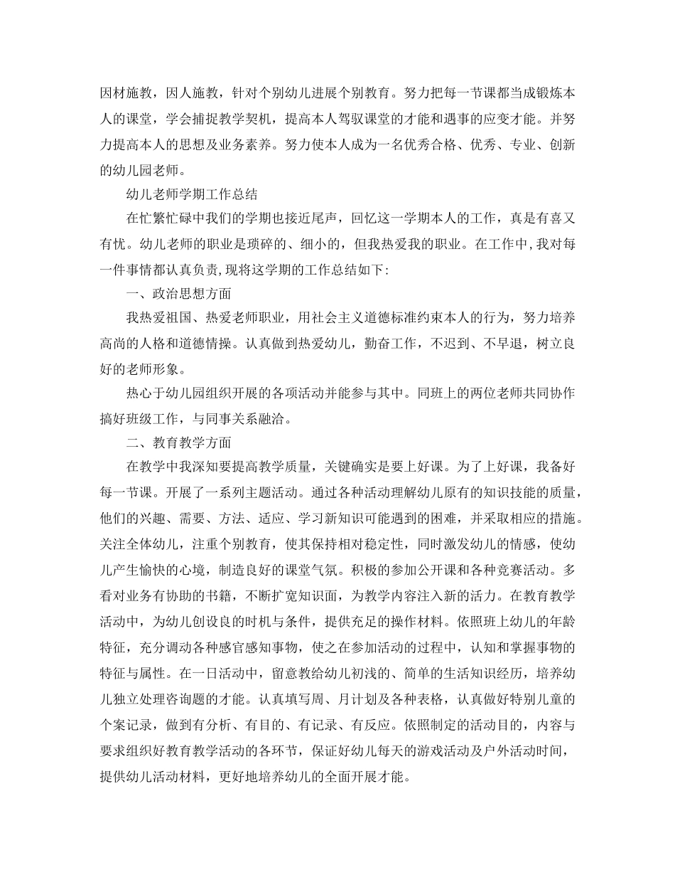 教学工作参考总结-幼儿教师学期工作参考总结 _第3页