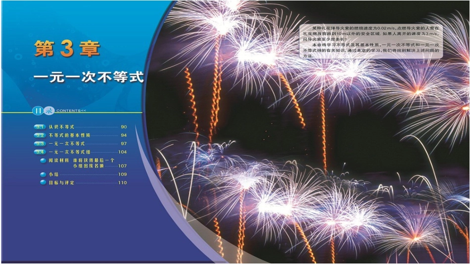 31认识不等式_第2页