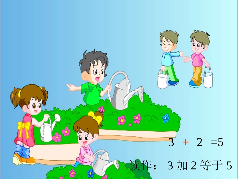 小学一年级加法_第3页