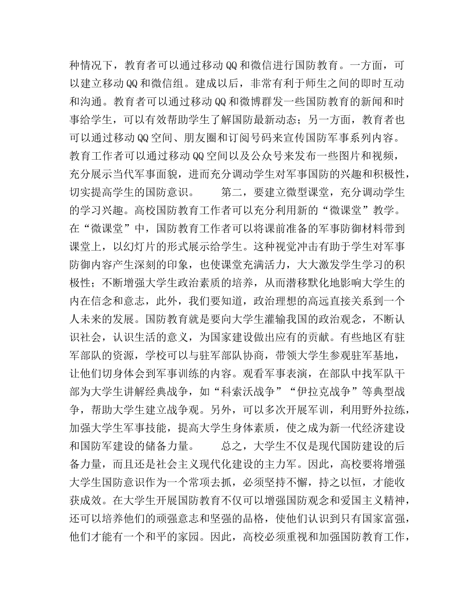 提高大学生国防意识的对策与研究 _第3页
