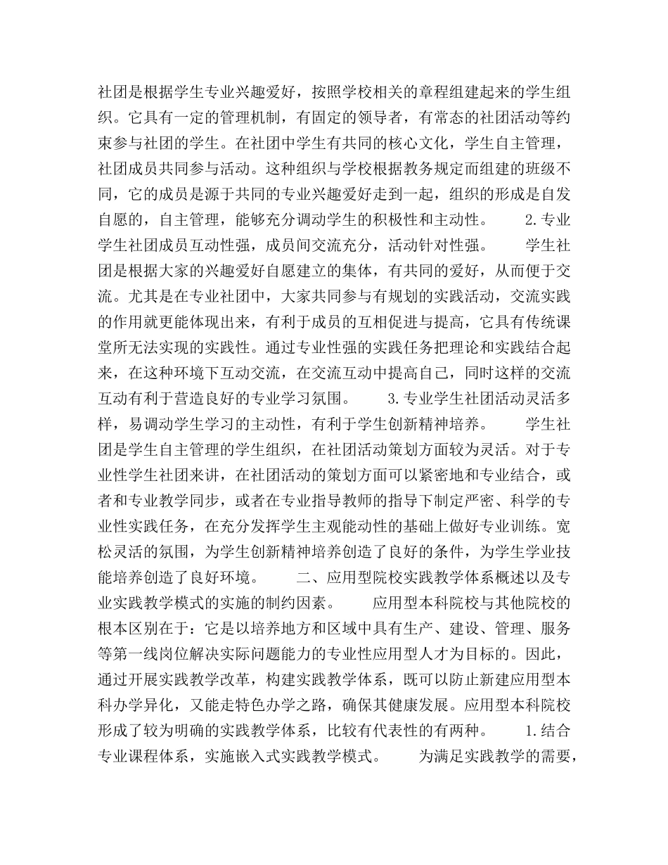 谈专业学生社团在应用型本科院校实践教学体系构建中的作用 _第2页