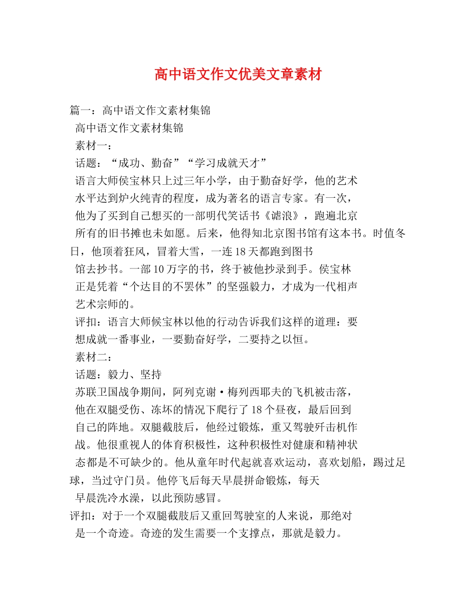 高中语文作文优美文章素材 _第1页