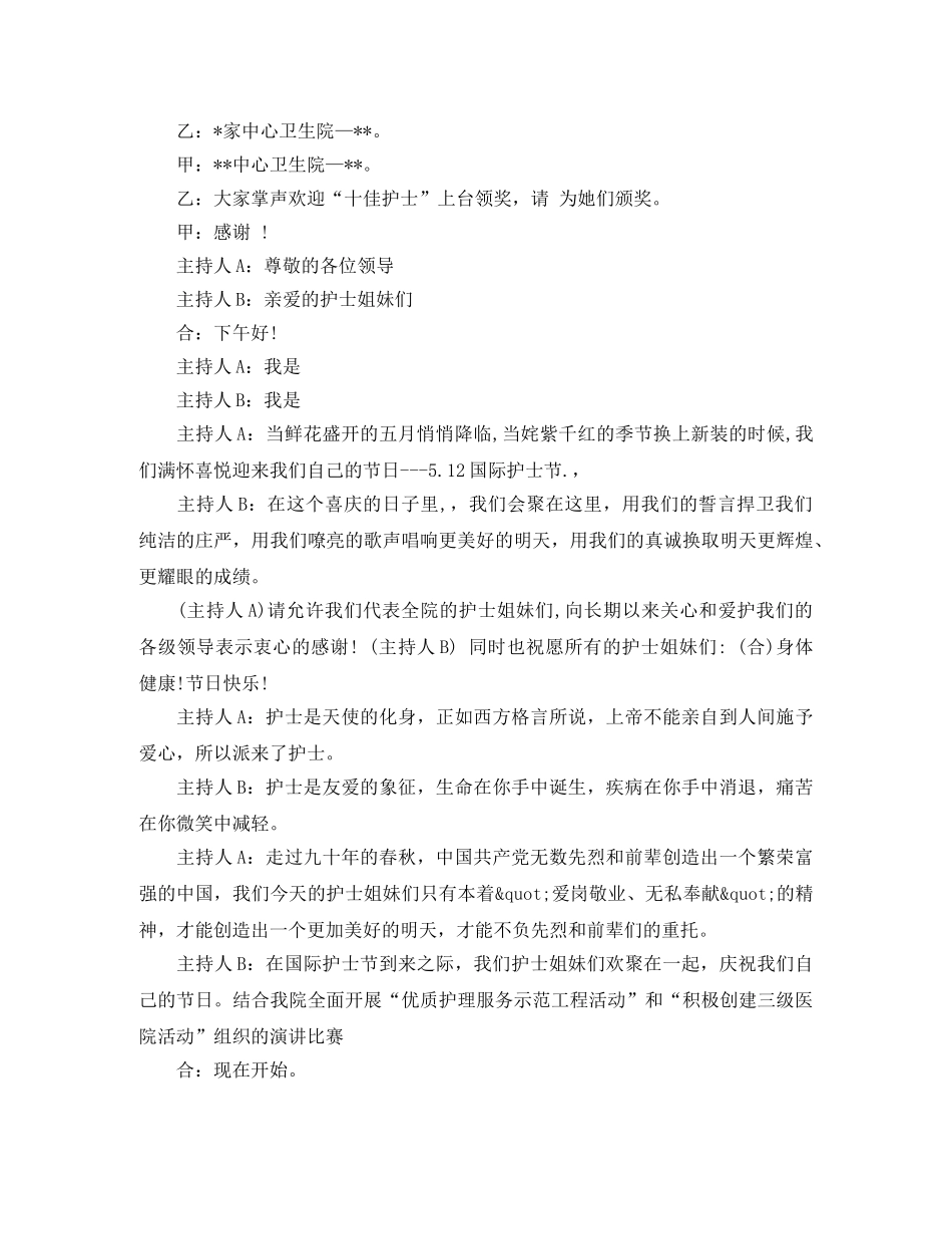 护士节的主持词3篇 _第2页