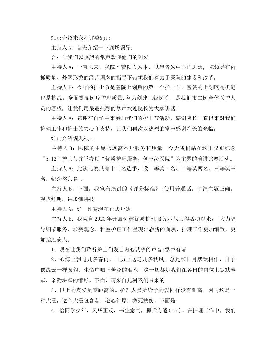 护士节的主持词3篇 _第3页