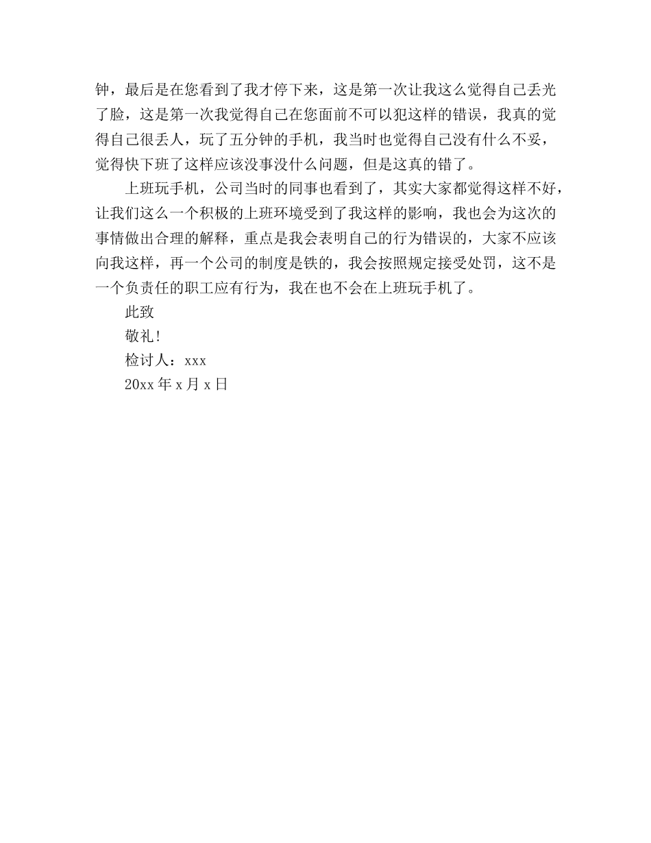 员工工作期间违反纪律检讨书范文 _第2页