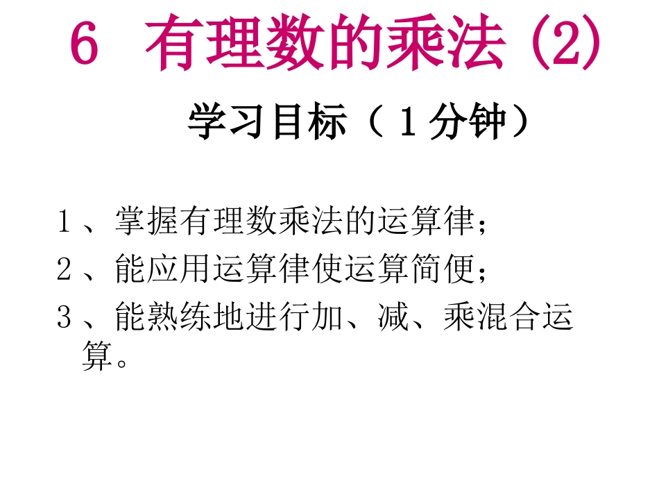 27有理数的乘法2_第1页