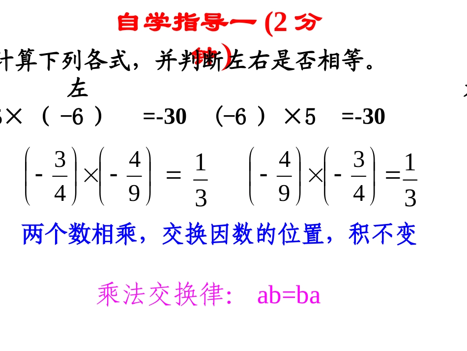 27有理数的乘法2_第2页
