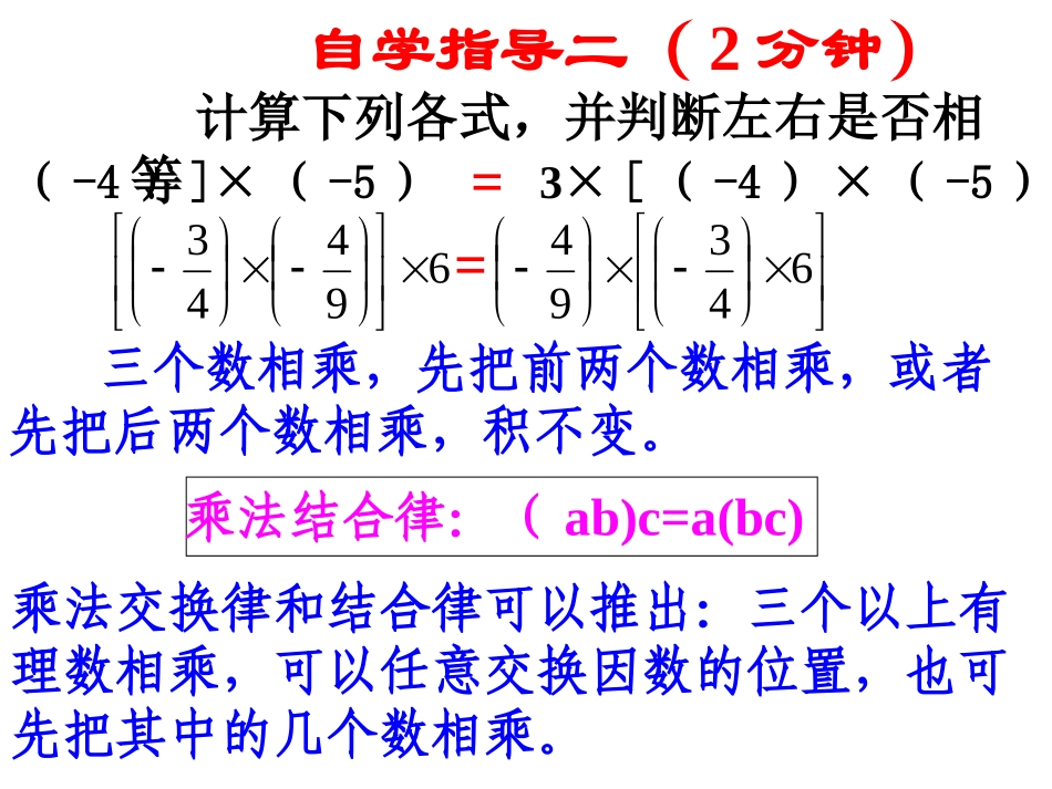 27有理数的乘法2_第3页