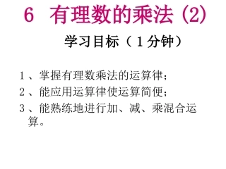 27有理数的乘法2