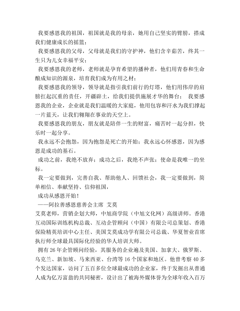 感恩宣言50字作文(9) _第2页