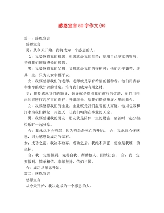 感恩宣言50字作文(9) 