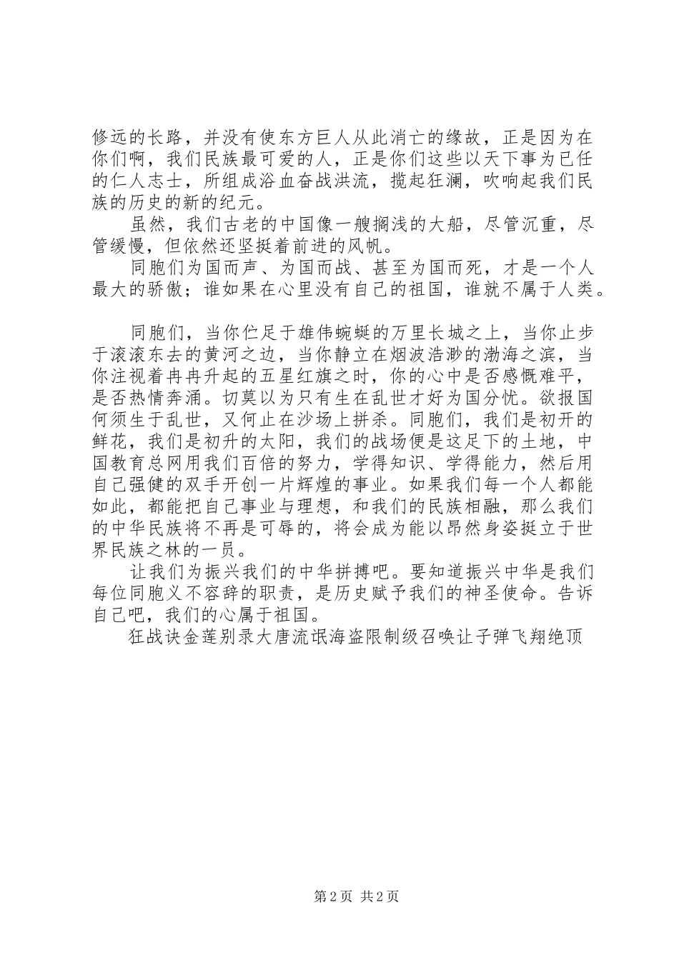 纪念建国60周年演讲：为振兴中华而拼搏_第2页