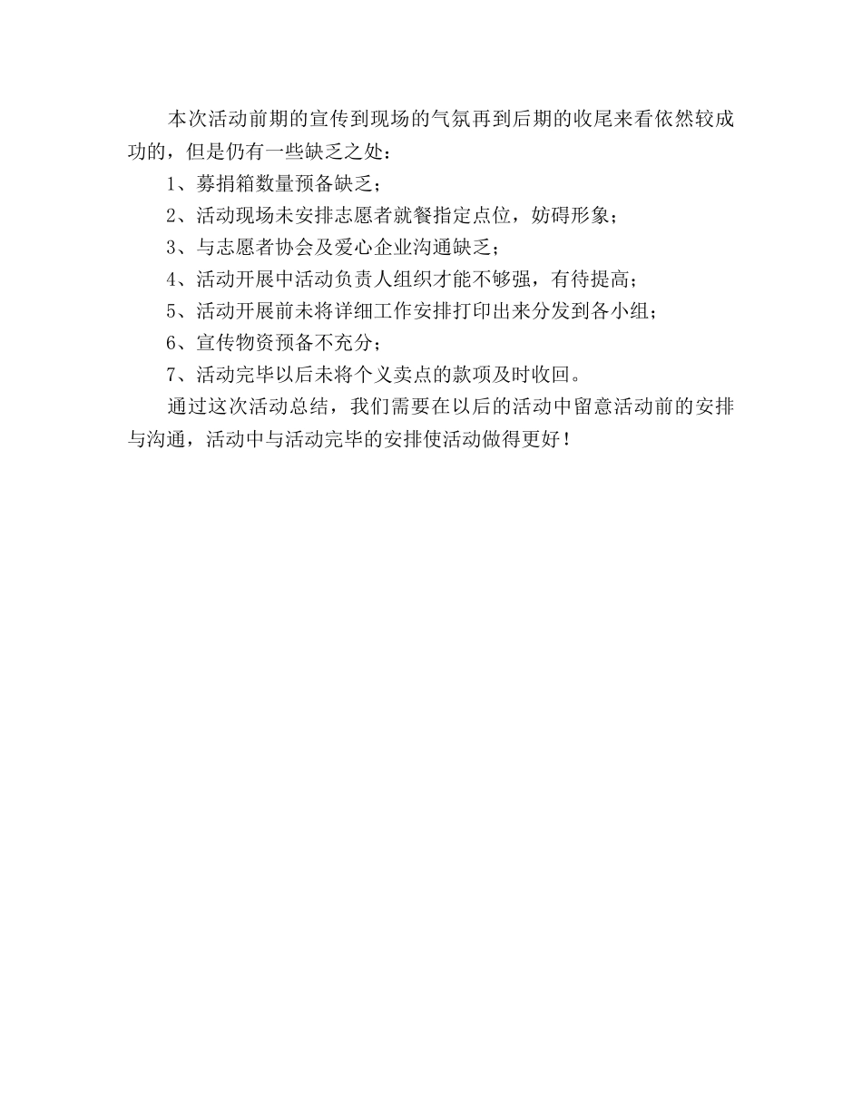 贫困山区学校免费午餐工作参考总结（通用） _第2页