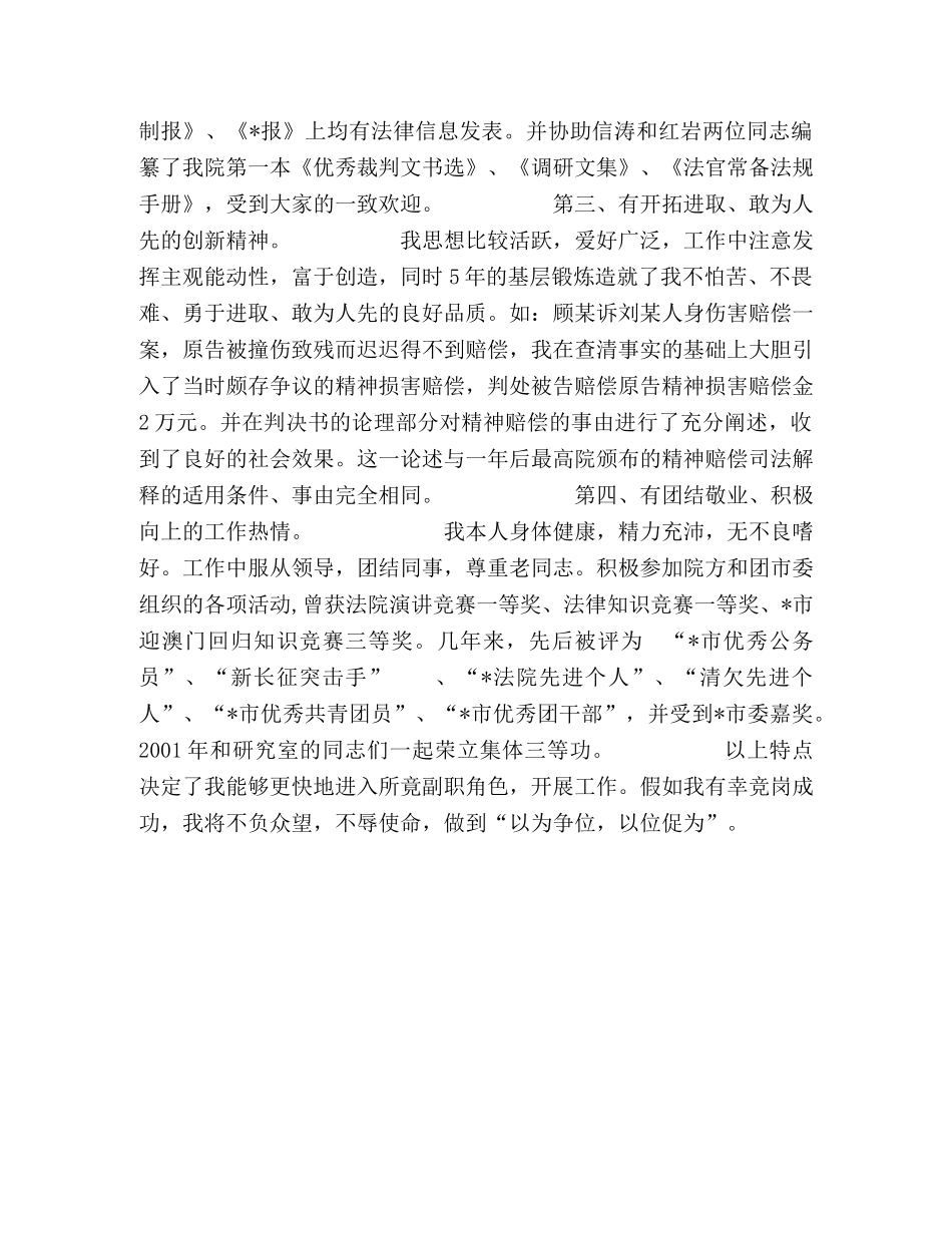 法院研究室副主任竞职演说稿 _第2页