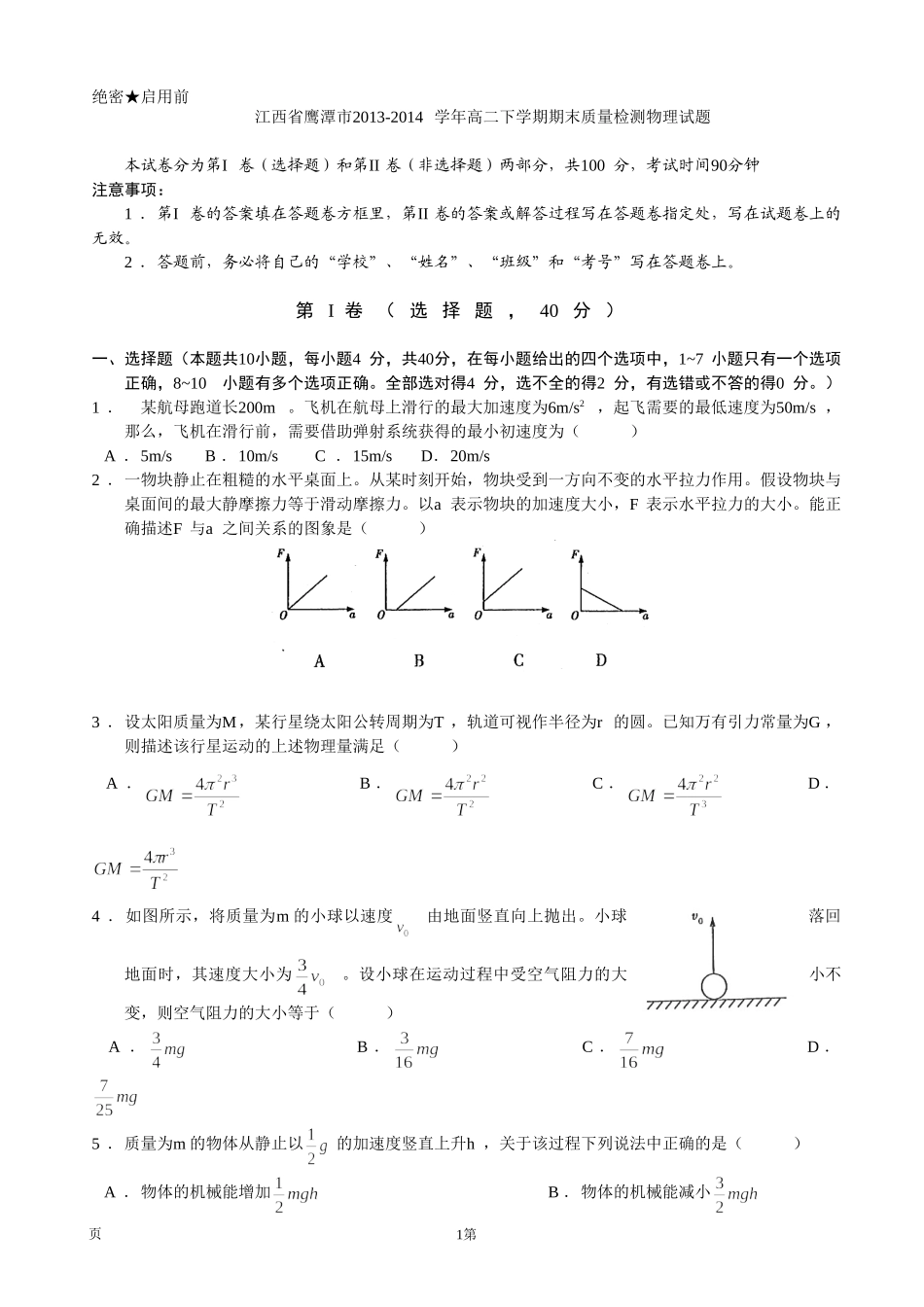 枣阳二中物理3_第1页