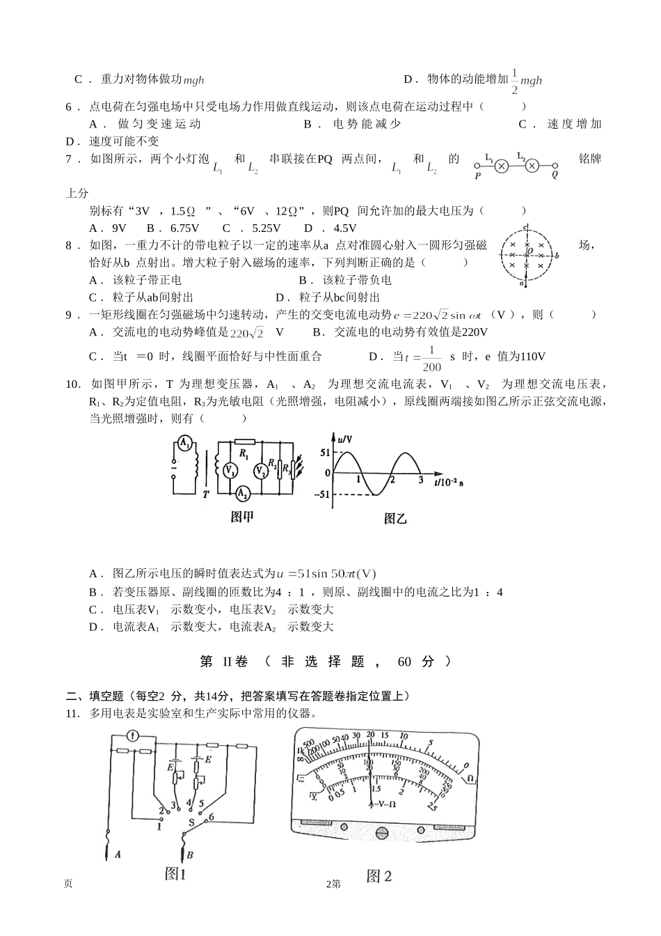 枣阳二中物理3_第2页