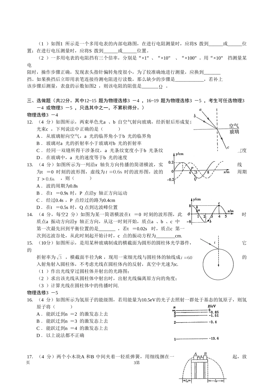 枣阳二中物理3_第3页