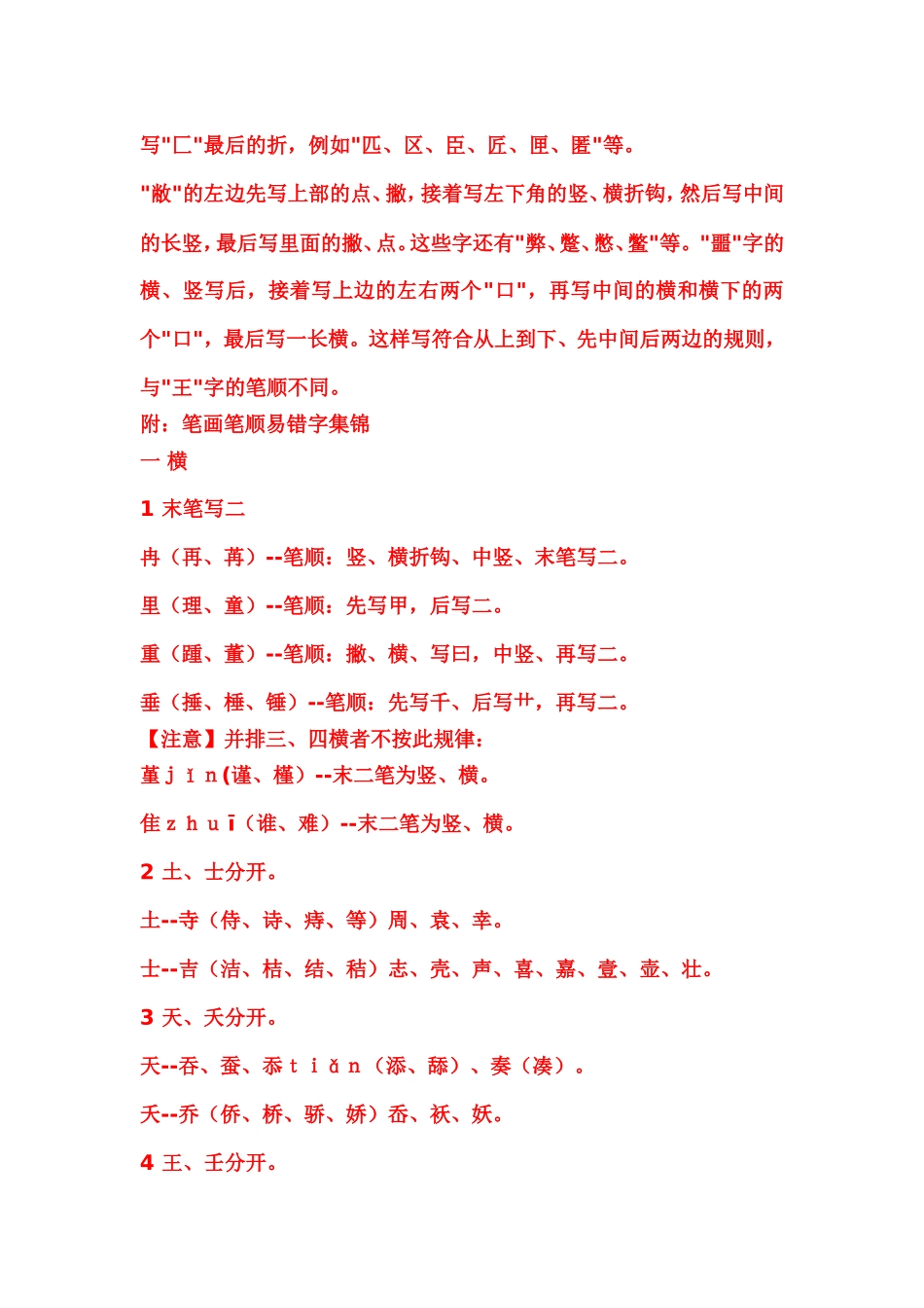 汉字笔顺 (3)_第2页