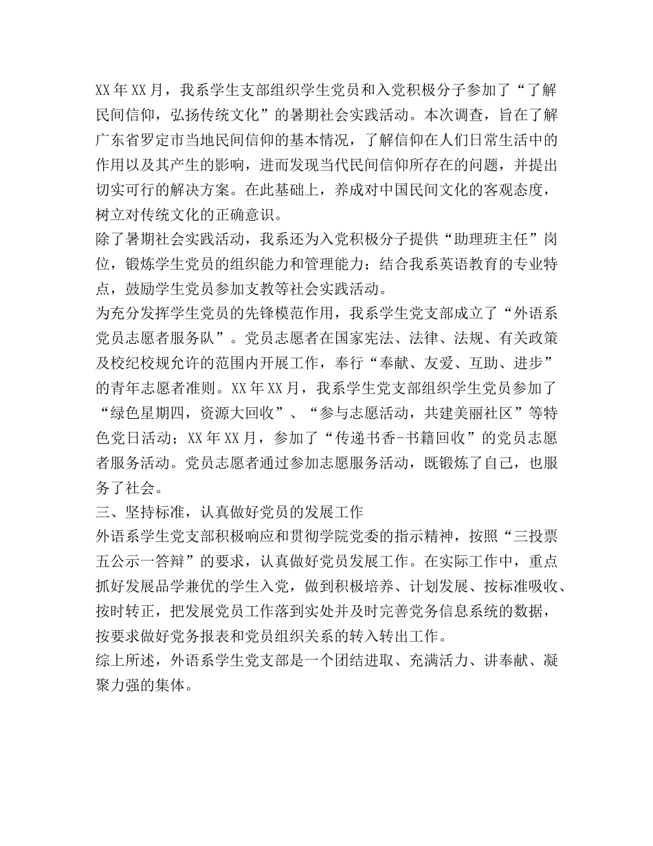 学院学生党支部先进事迹材料 _第2页