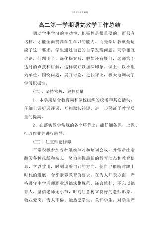 高二第一学期语文教学工作总结