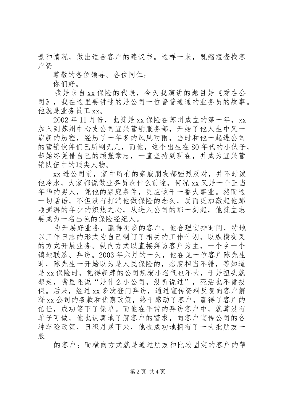 保险系统个人先进事迹演讲稿范文_第2页
