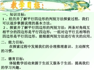 1平行四边形的判定（一）