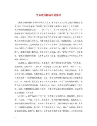 文员试用期满自我鉴定 