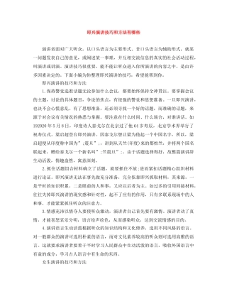 即兴演讲技巧和方法有哪些 