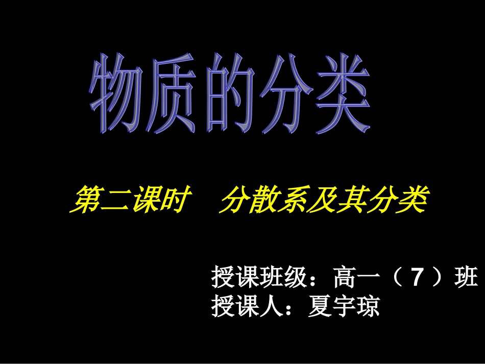 分散系及其分类_第1页