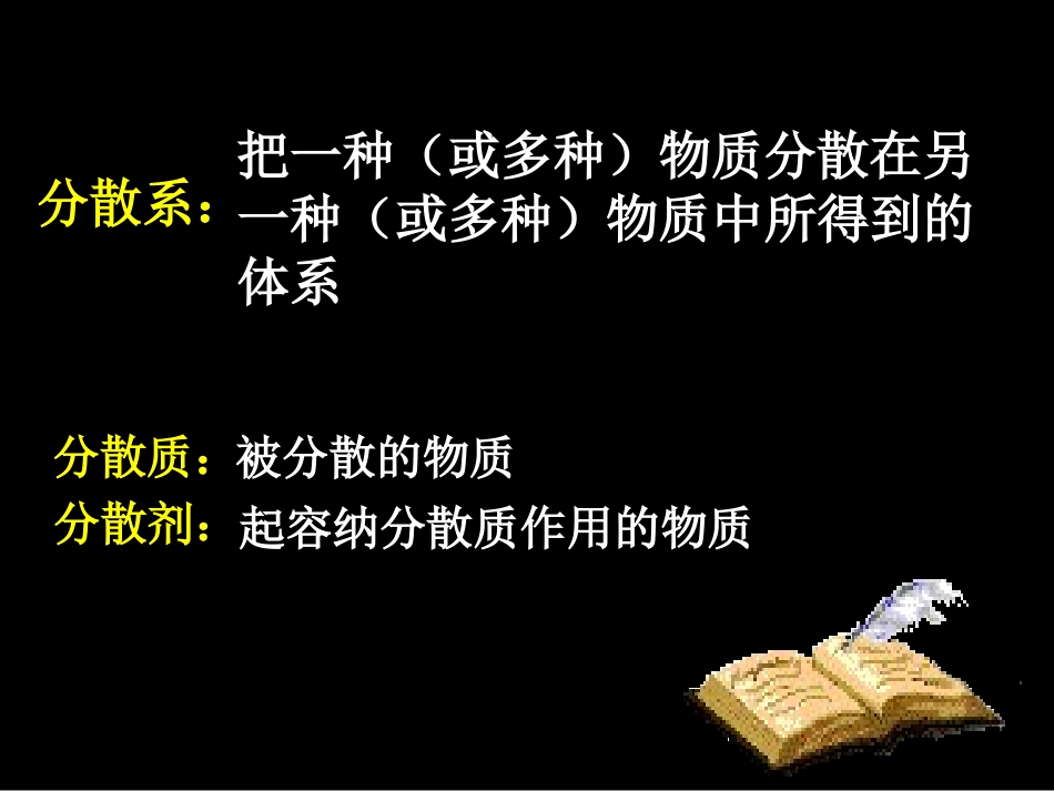 分散系及其分类_第2页