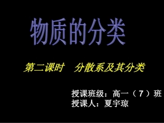 分散系及其分类